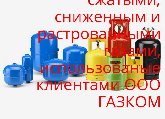 Правила эксплуатации и хранения газовых баллонов